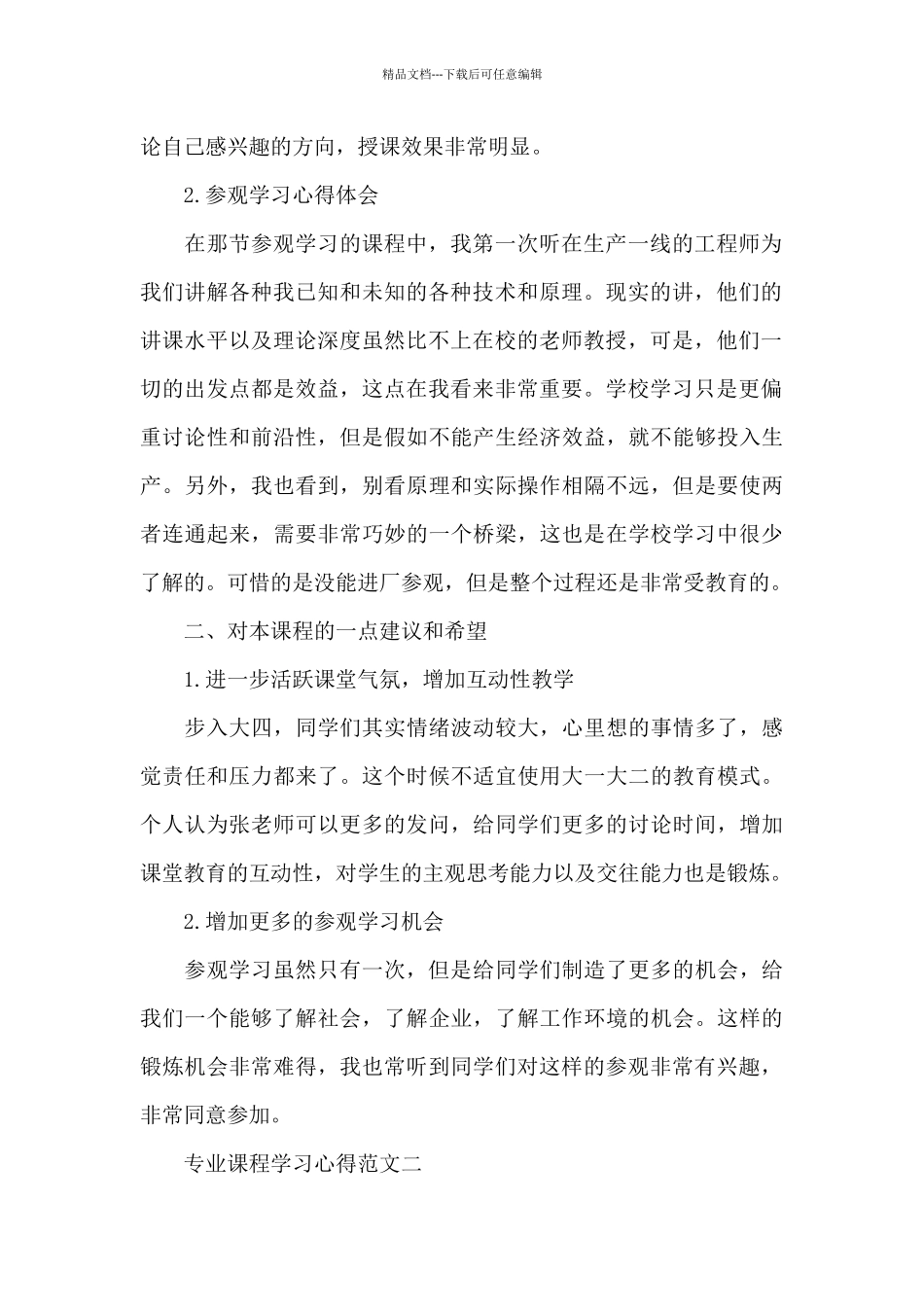 专业课程学习心得五篇范文_第2页