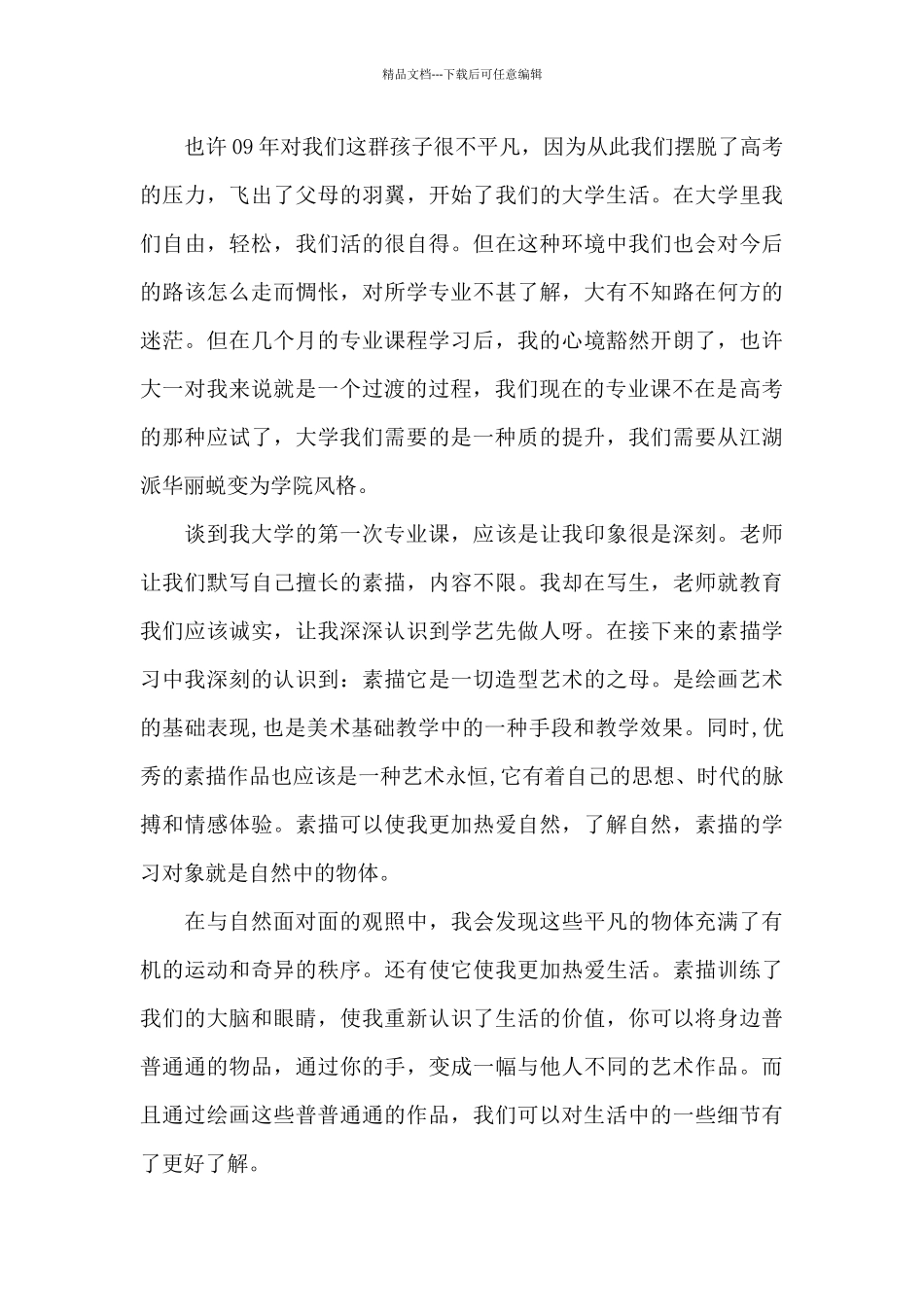 专业课程学习心得五篇范文_第3页