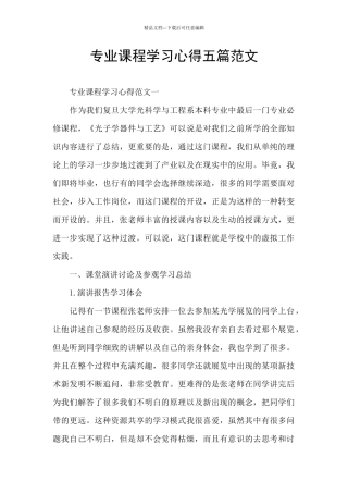 专业课程学习心得五篇范文
