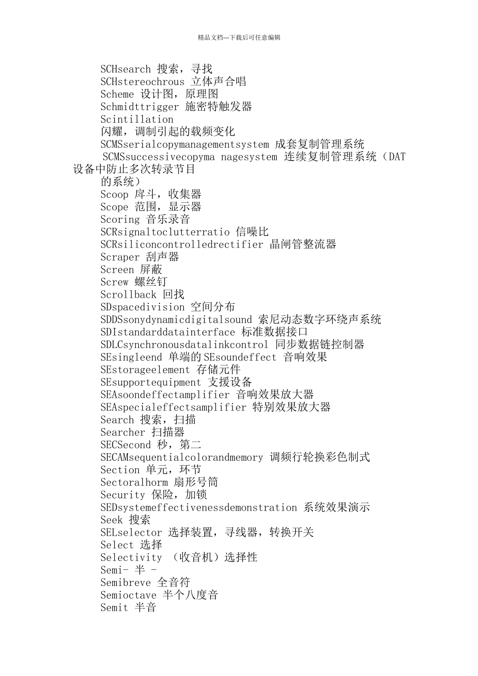 专业音频术语中英文对照_第2页