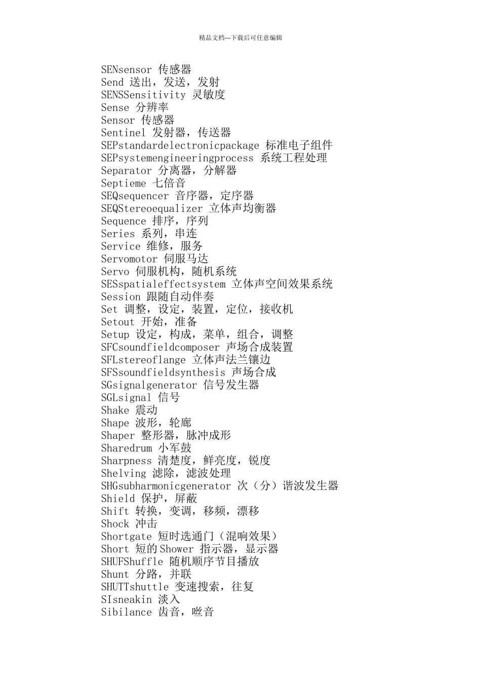专业音频术语中英文对照_第3页