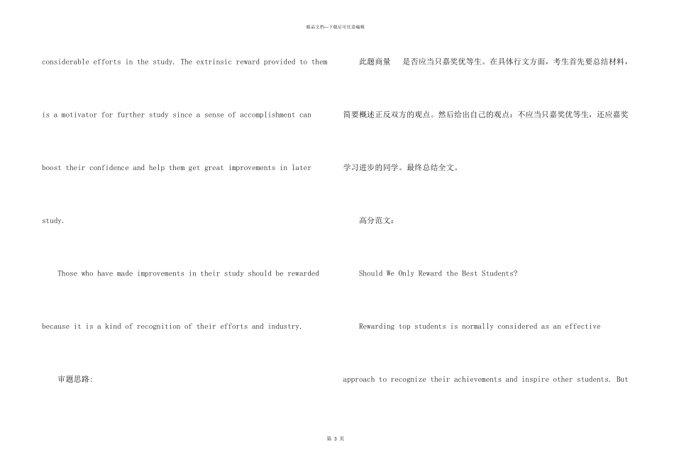 专四押题：只奖励优等生_第3页