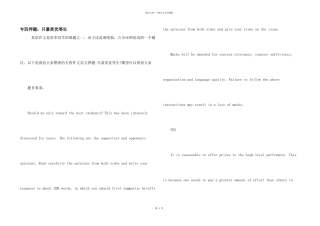 专四押题：只奖励优等生