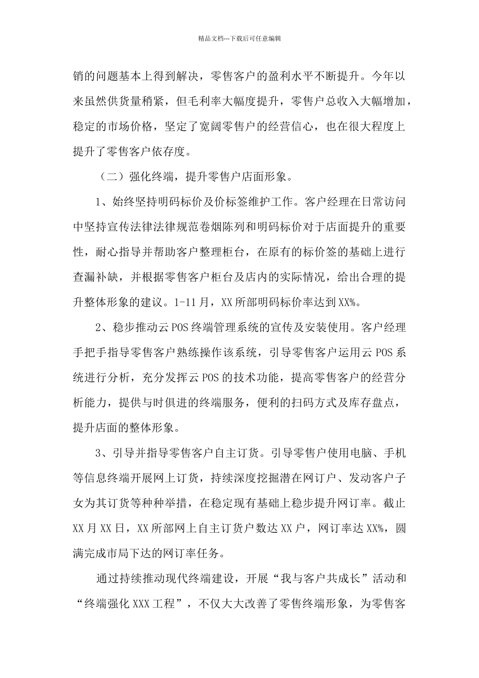 专卖管理所副所长(副主任)述职述廉报告_第2页