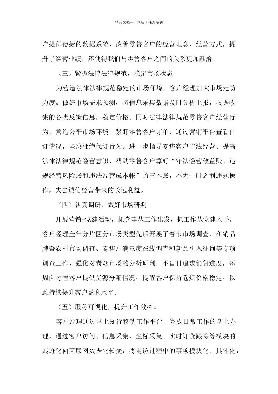 专卖管理所副所长(副主任)述职述廉报告_第3页