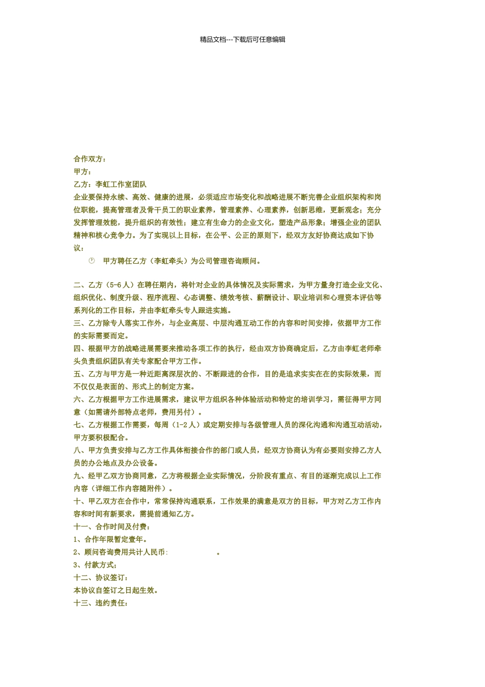 专家合作协议_第1页