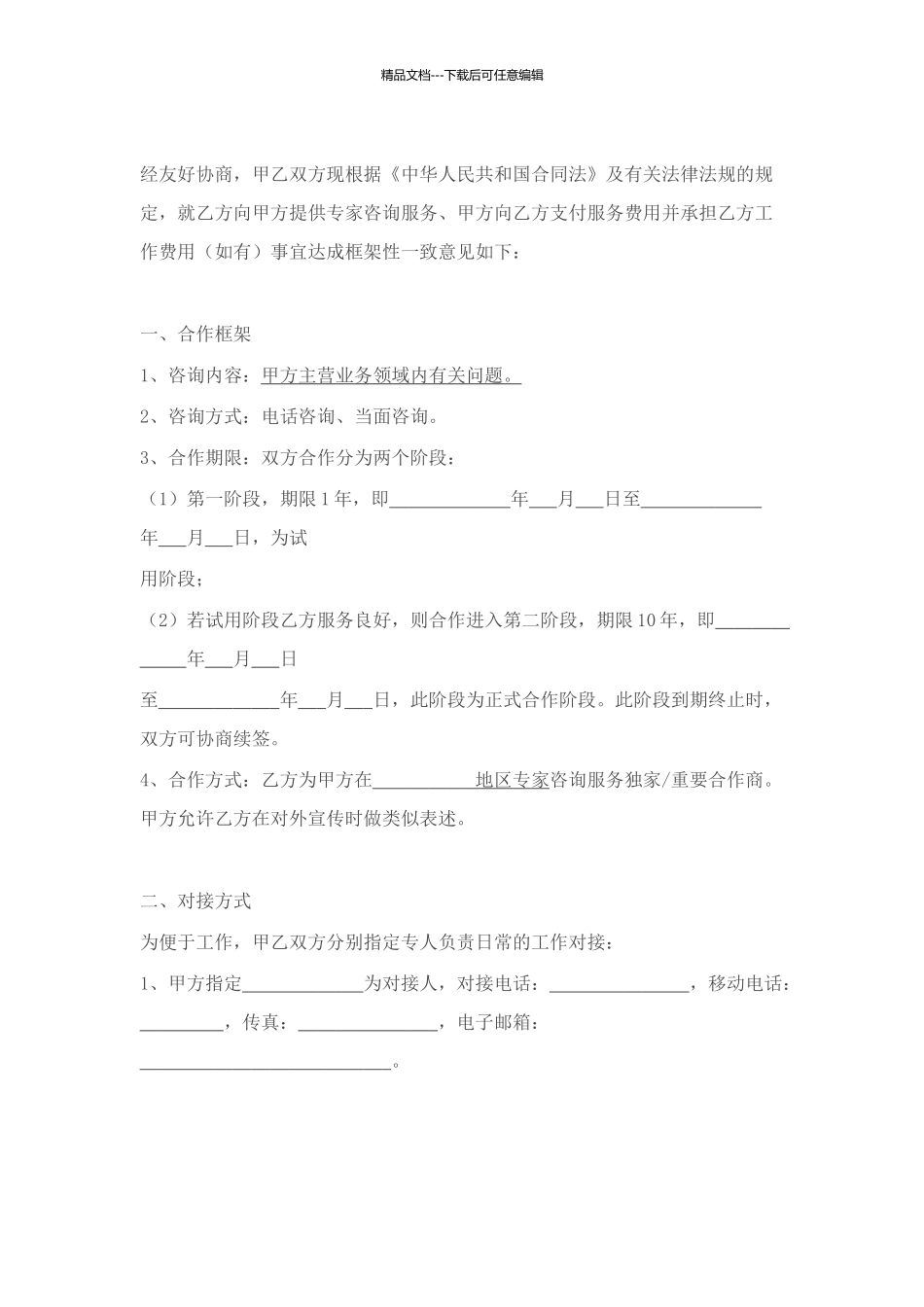 专家合作协议_第3页