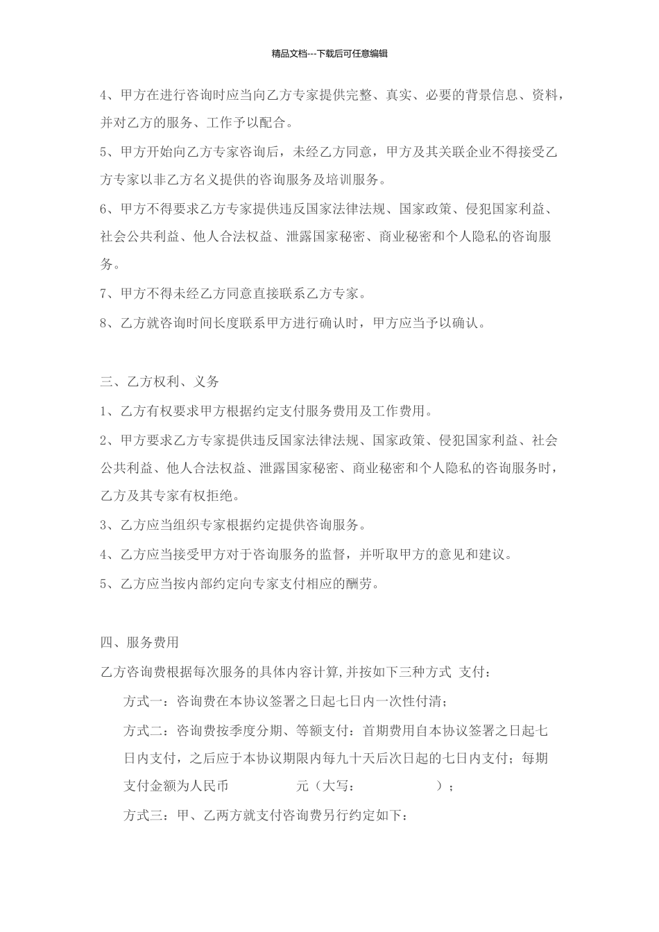 专家咨询服务协议_第2页