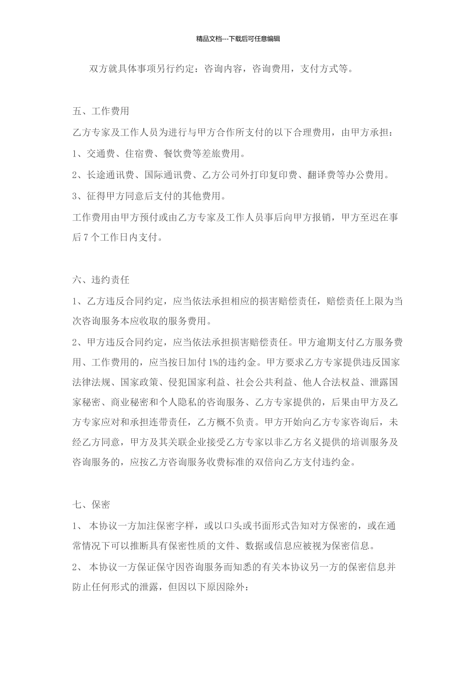 专家咨询服务协议_第3页