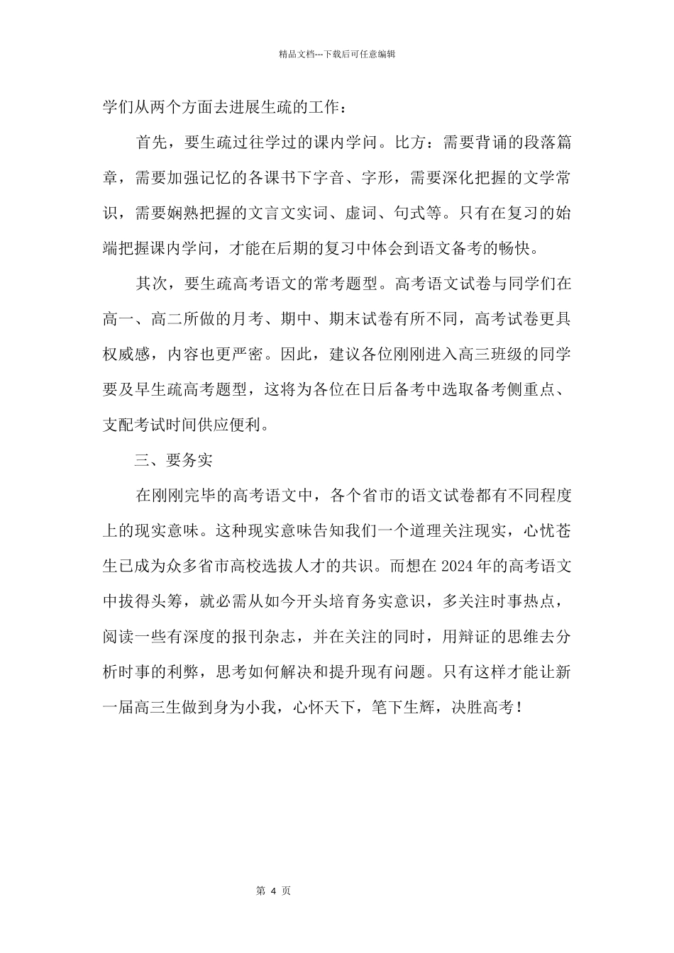 专家指导：给新高三学生语文复习的三大建议_第2页