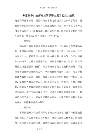 专家指导：给新高三学生语文复习的三大建议