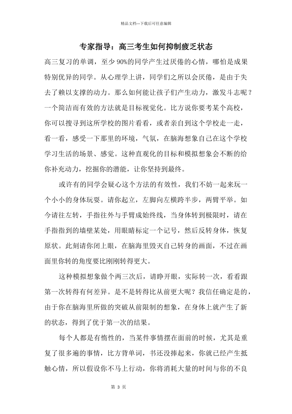 专家指导：高三考生如何克服疲惫状态_第1页