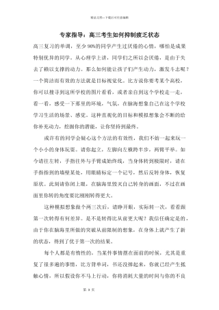 专家指导：高三考生如何克服疲惫状态