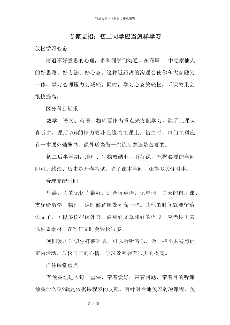 专家支招：初二学生应该怎样学习_第1页