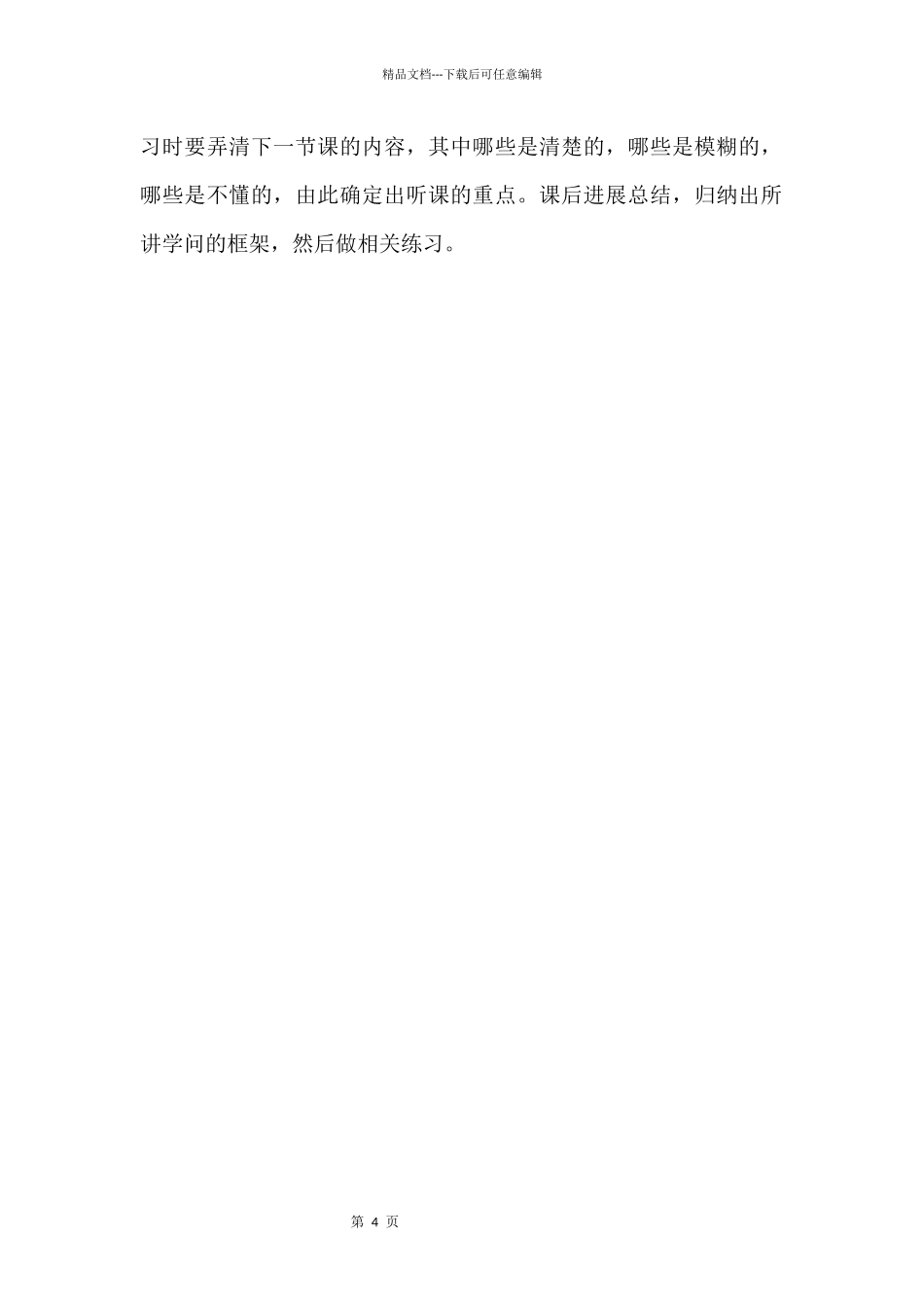 专家支招：初二学生应该怎样学习_第2页