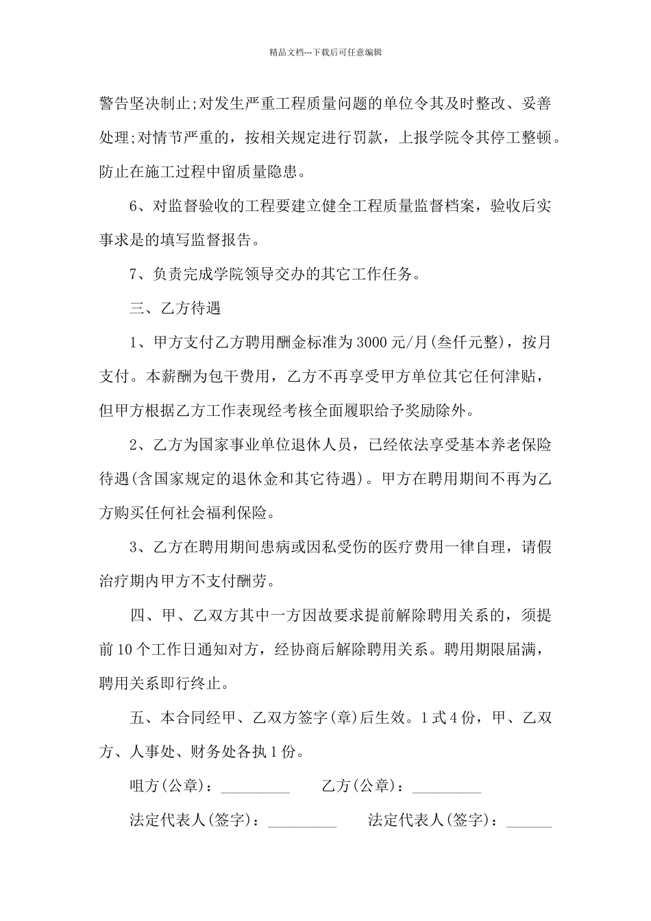 专家聘用合同范本_第2页