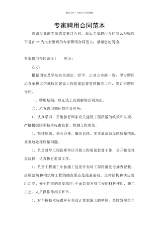 专家聘用合同范本