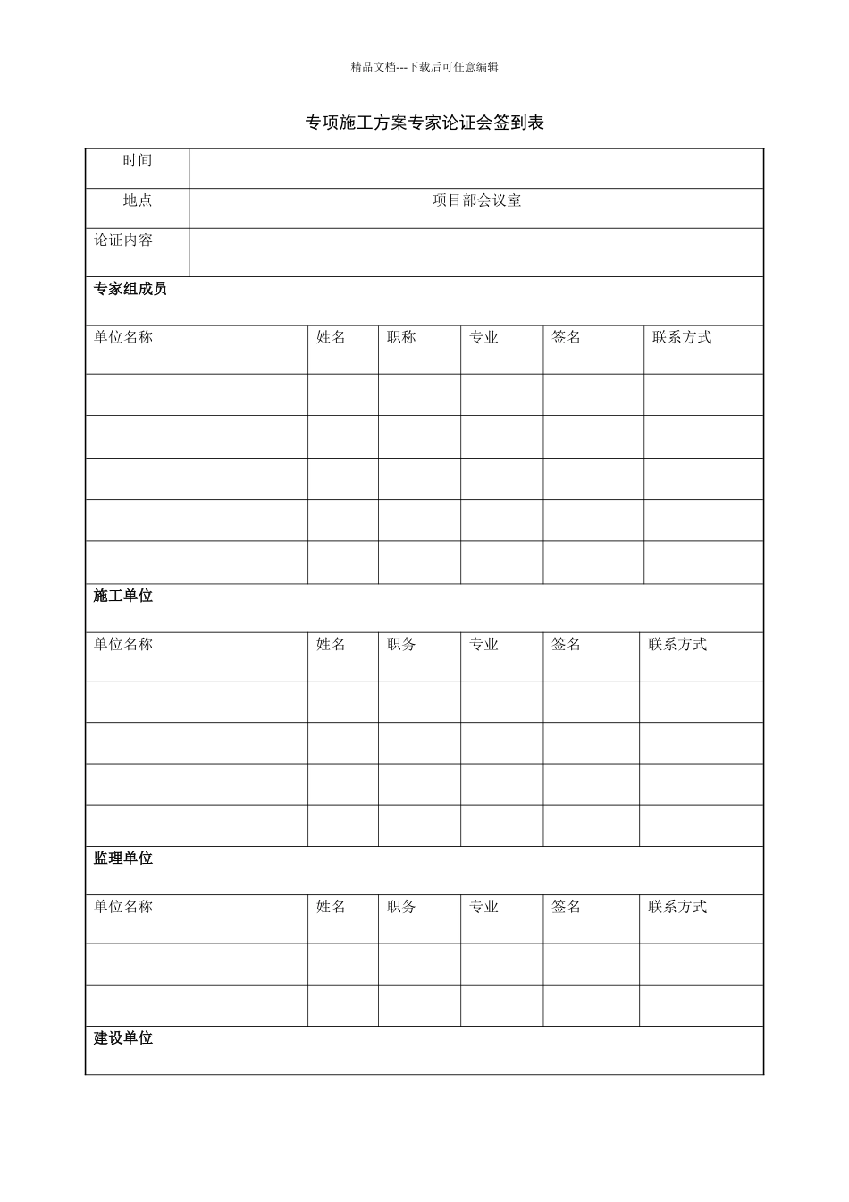 专家论证意见_第1页