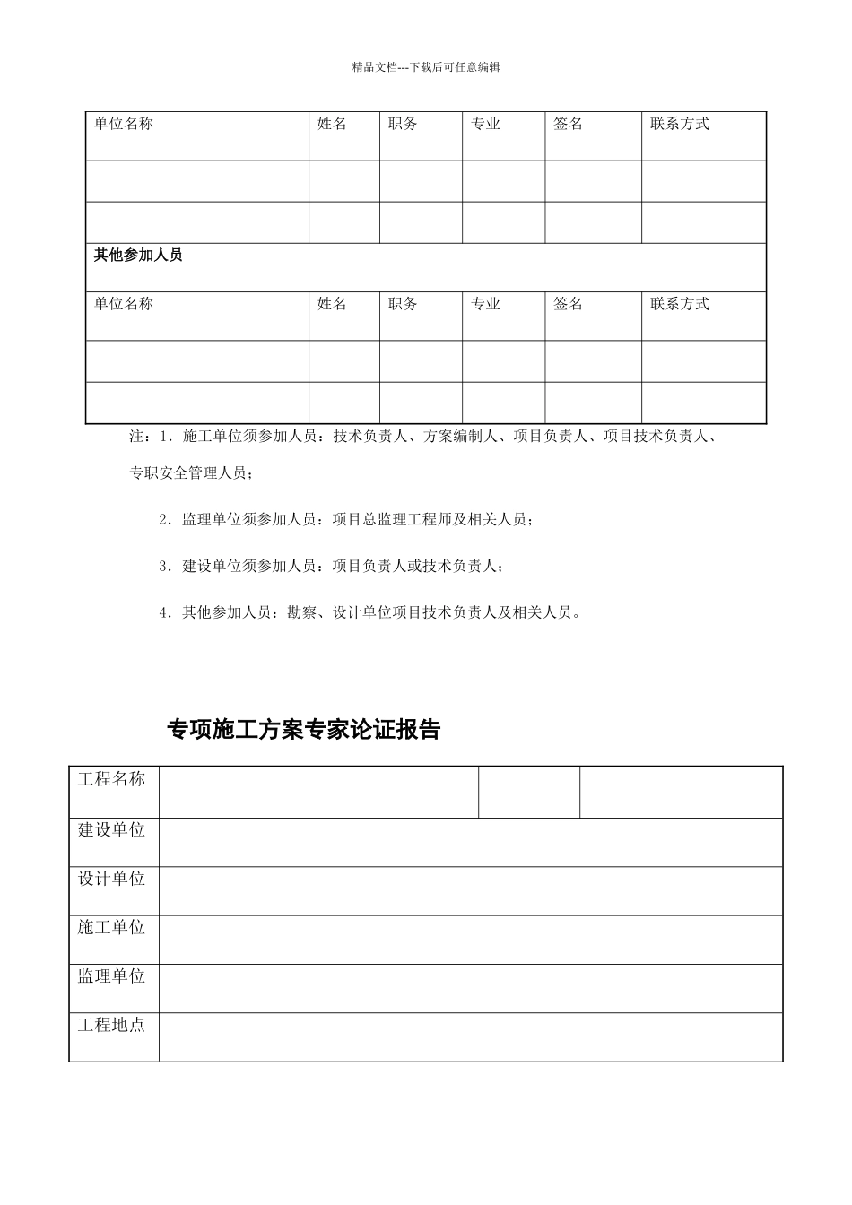 专家论证意见_第2页