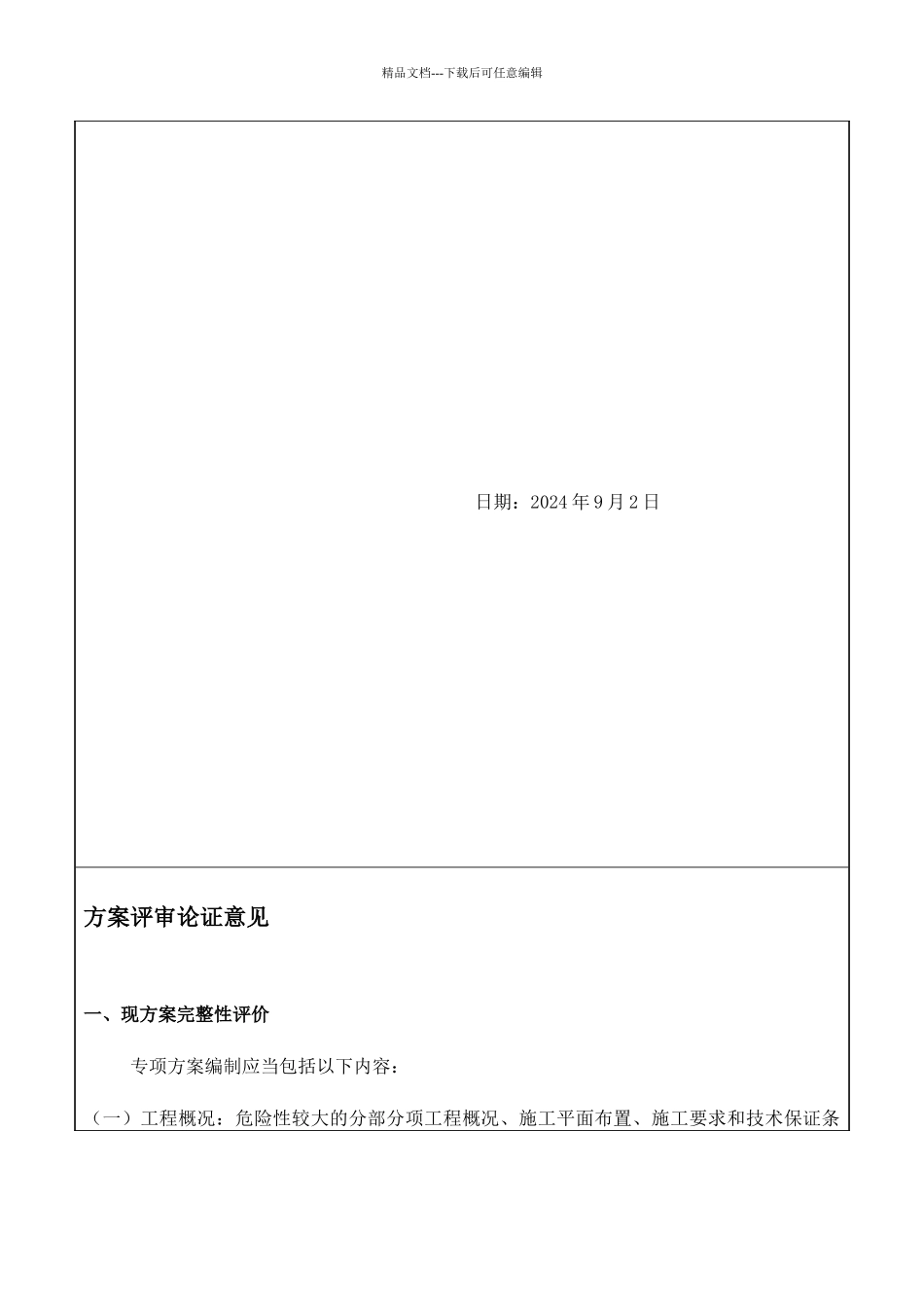 专家论证意见_第3页