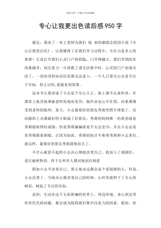 专心让我更出色读后感950字