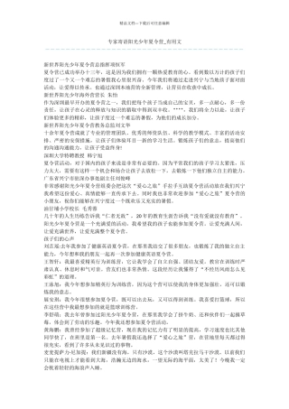 专家寄语阳光少年夏令营