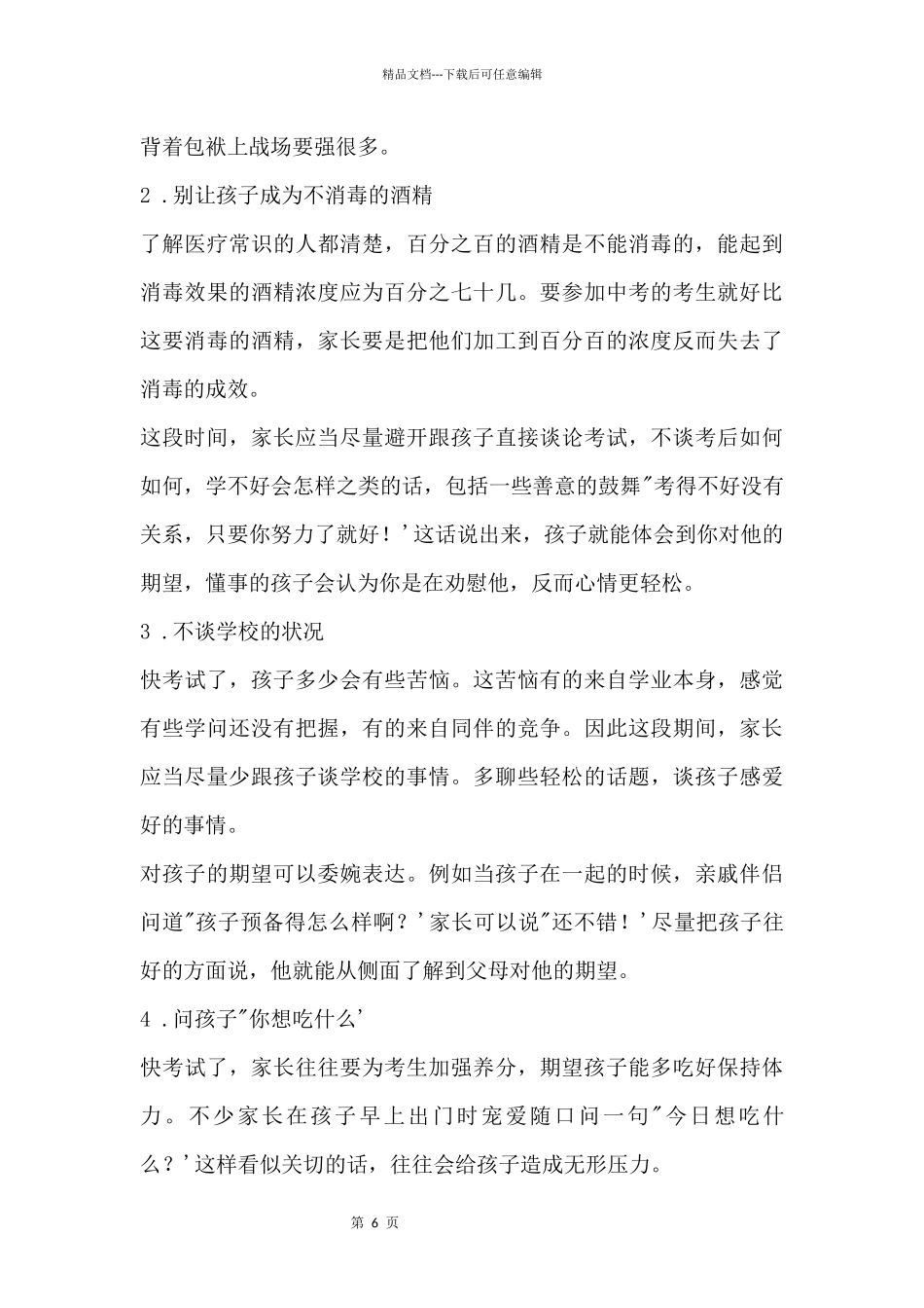 专家建议：初三家长请用微笑为儿女加油_第2页