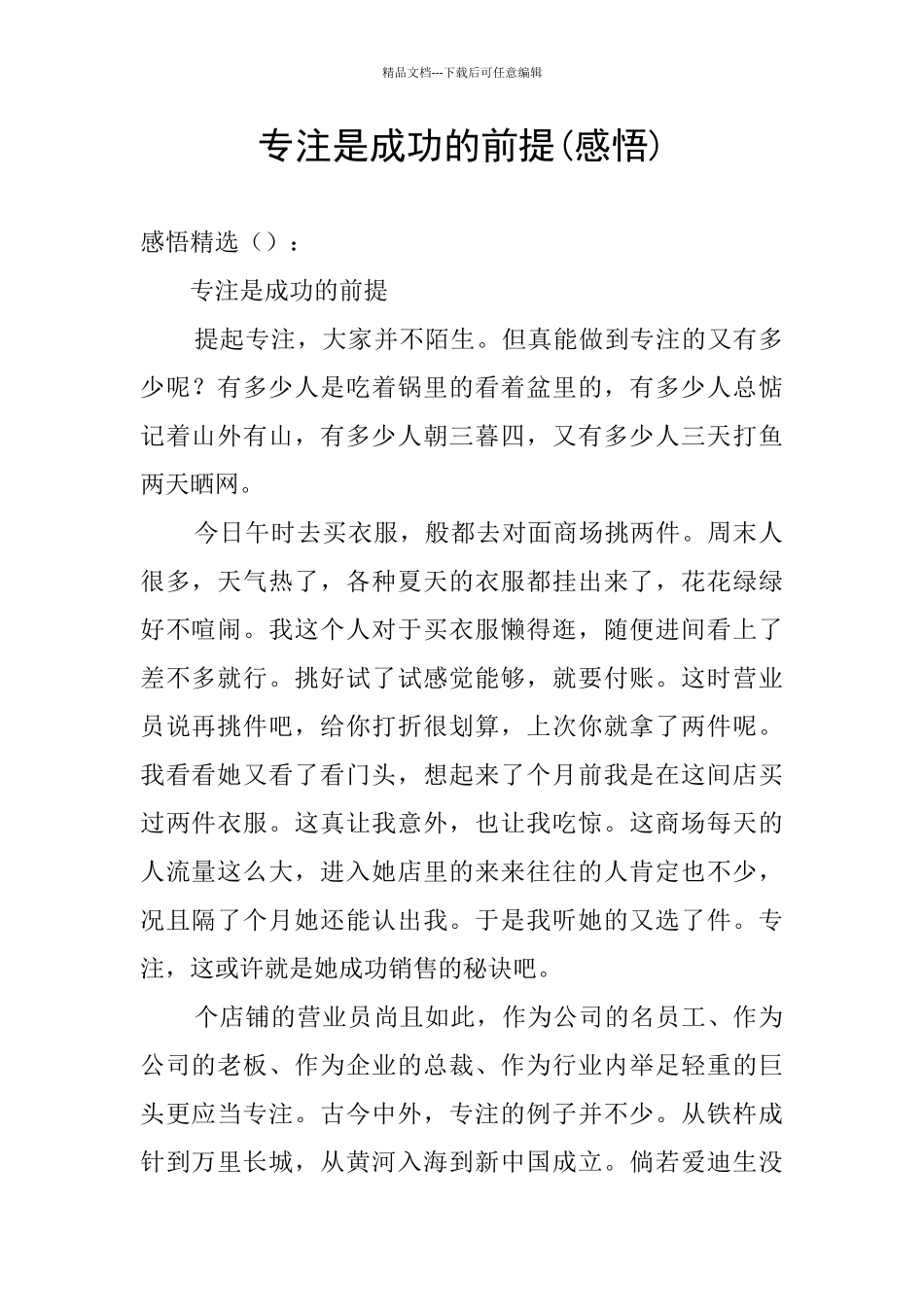 专注是成功的前提_第1页