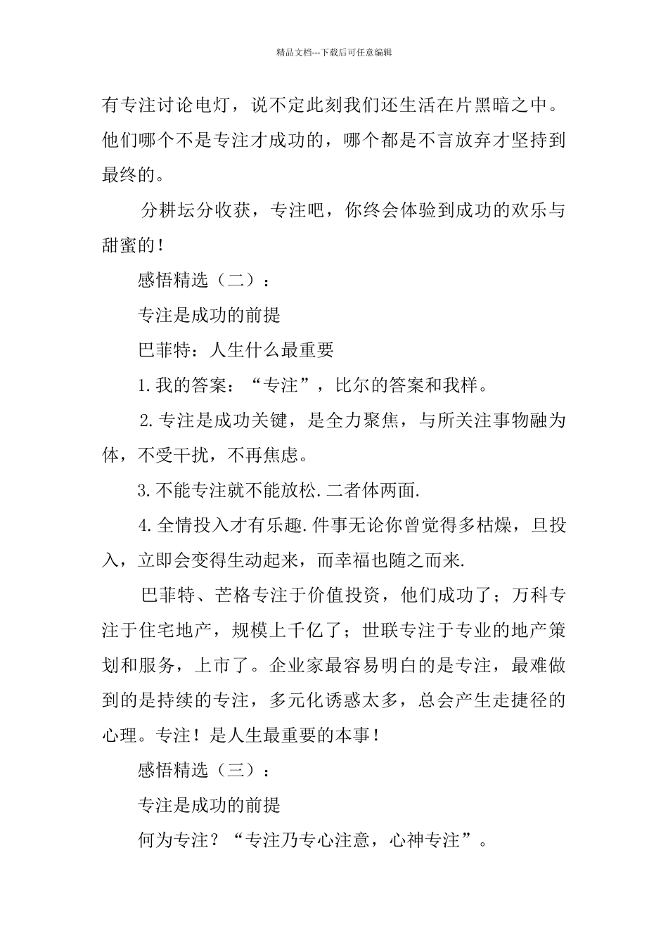 专注是成功的前提_第2页