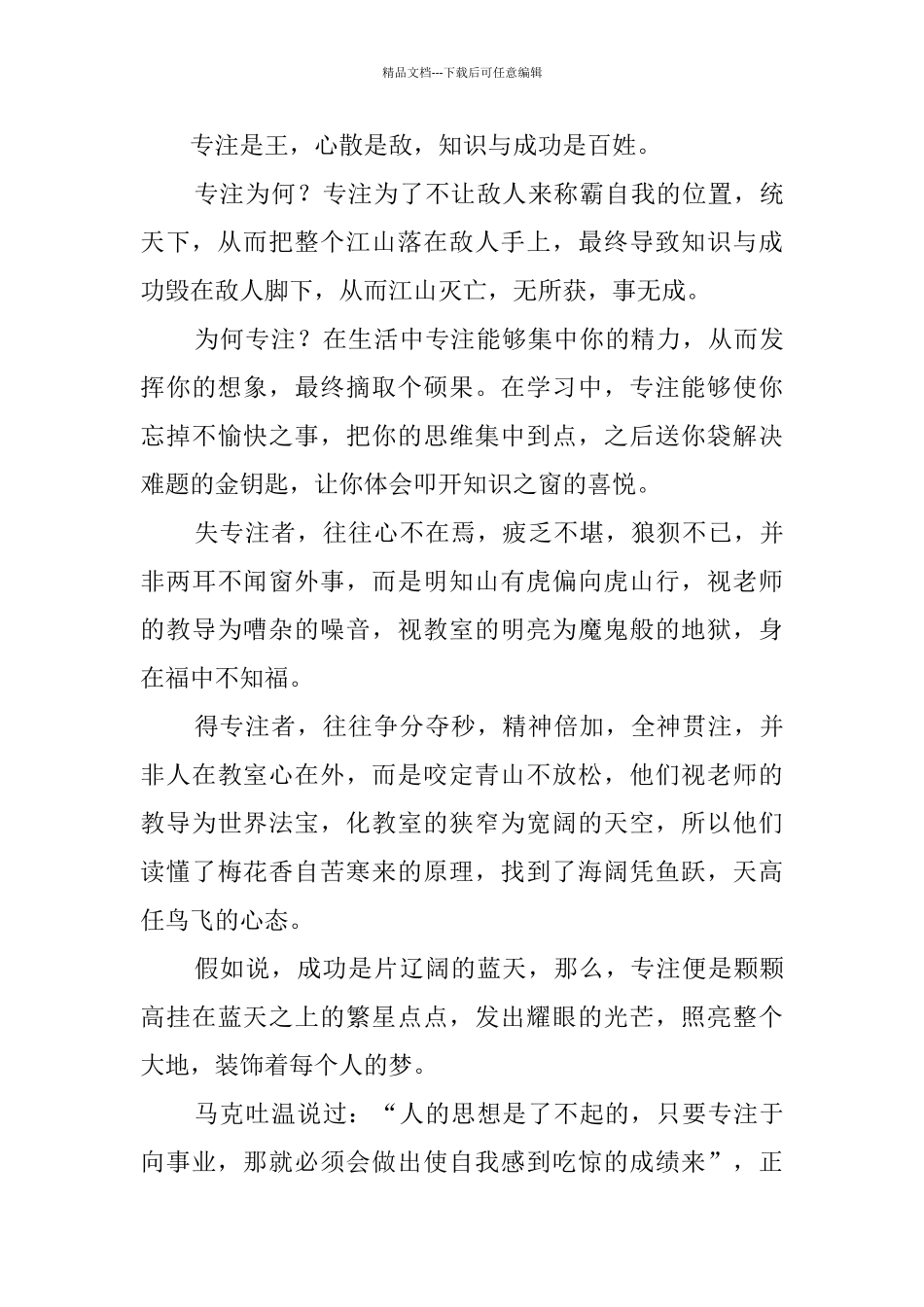 专注是成功的前提_第3页