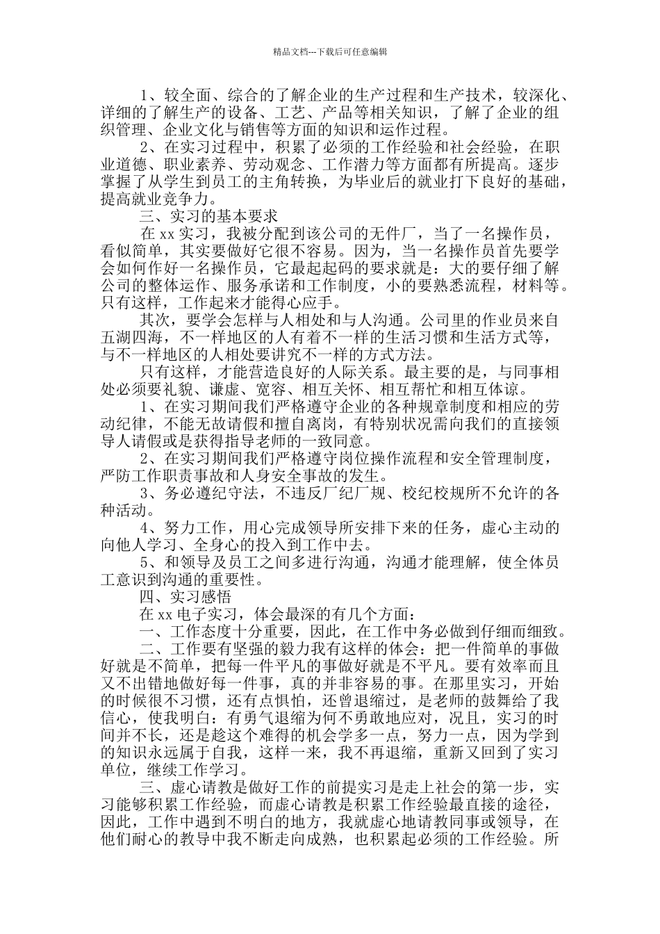 专科大学生电子厂实习报告范文_第3页