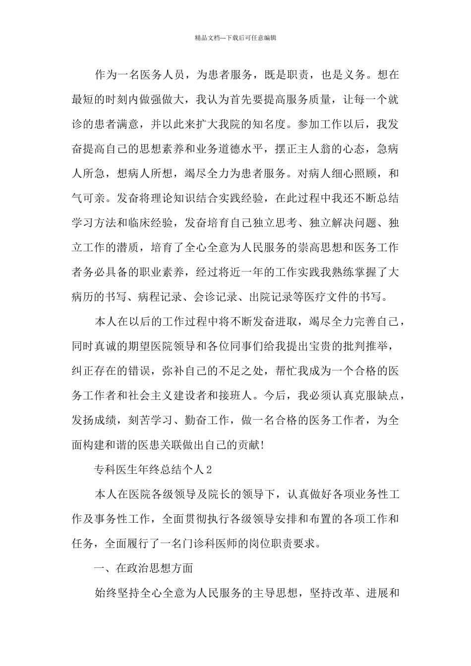 专科医生年终总结个人5篇_第2页