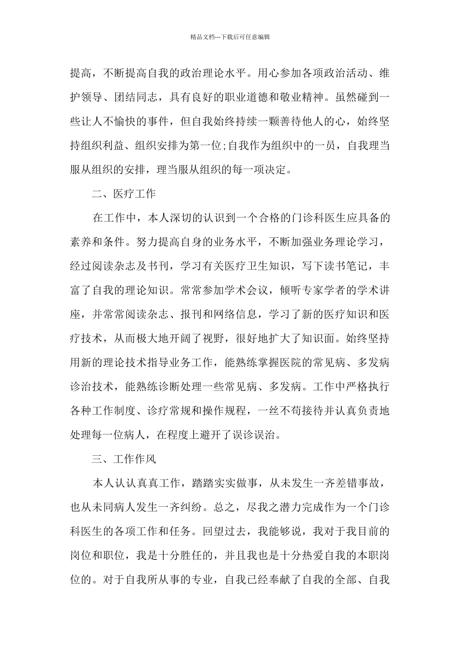 专科医生年终总结个人5篇_第3页