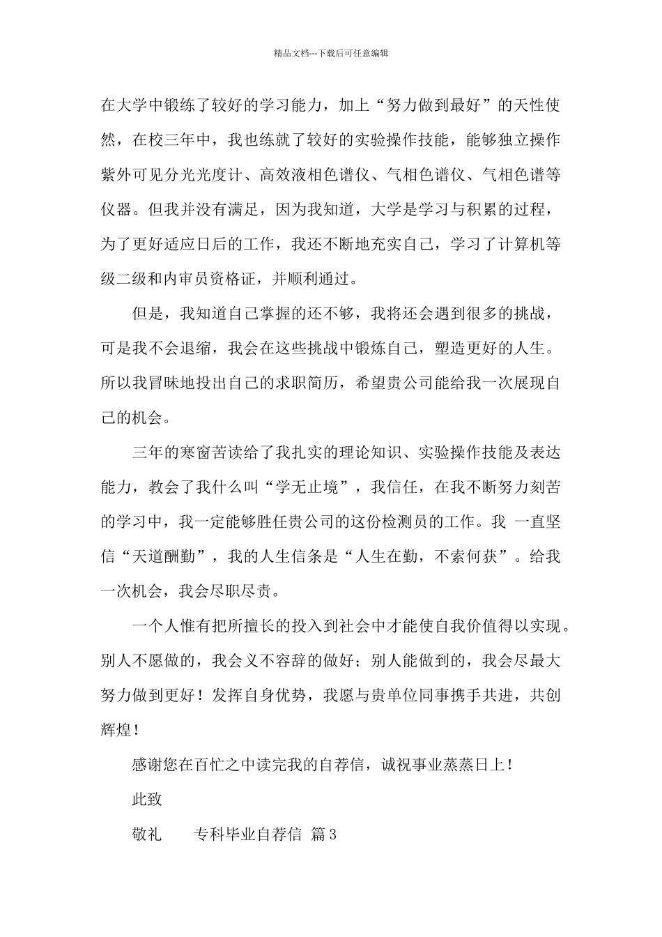 专科学生毕业自荐信汇编3篇_第2页