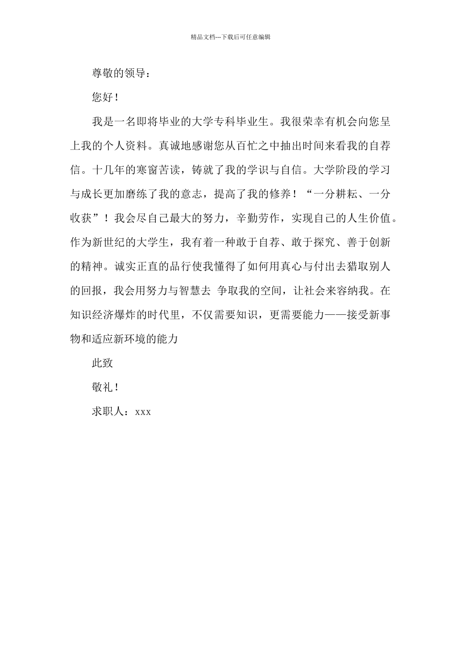 专科学生毕业自荐信汇编3篇_第3页