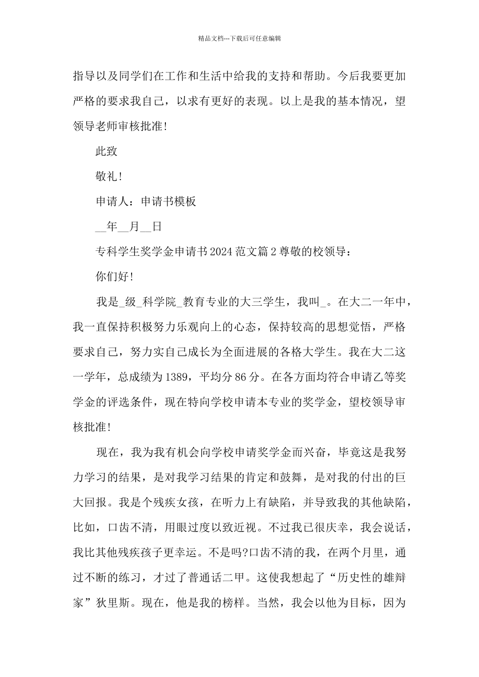 专科学生奖学金申请书2024范文5篇_第3页