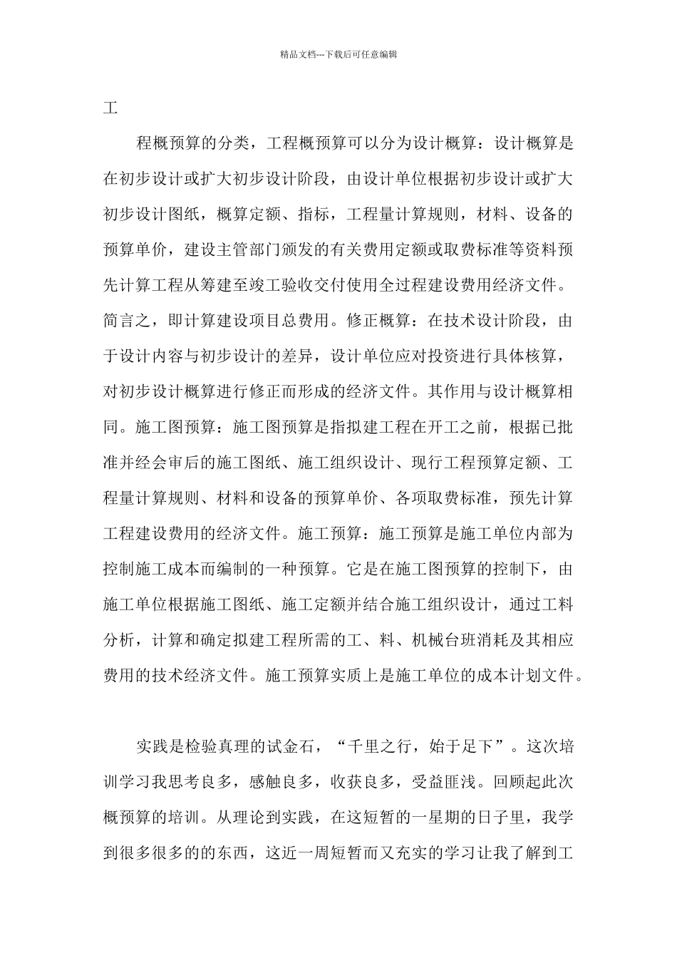 专科工程造价学习心得_第2页