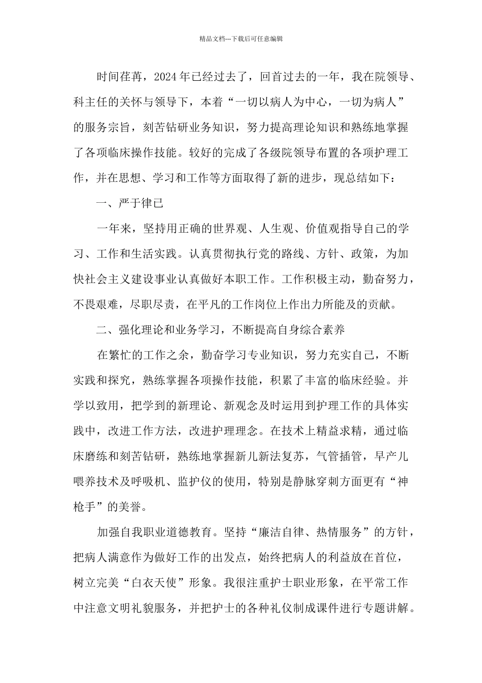 专科护士年度工作总结五篇范文_第3页