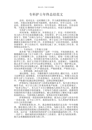 专科护士年终总结范文