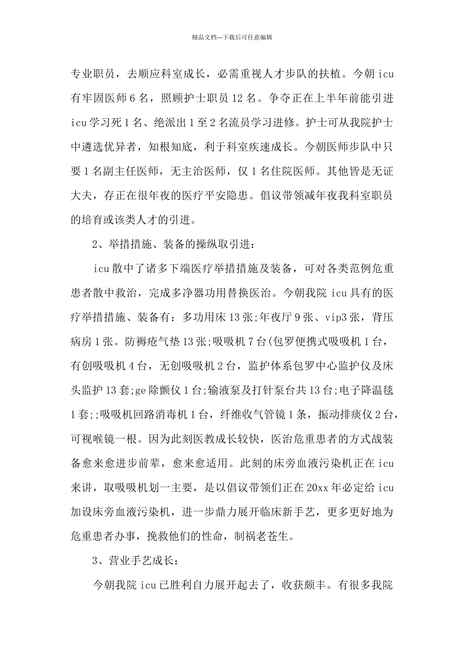 专科护士工作计划优秀模板多篇_第2页