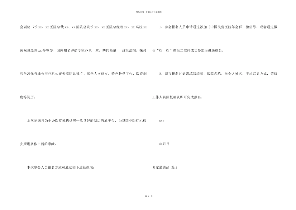 专家邀请函三篇_第2页