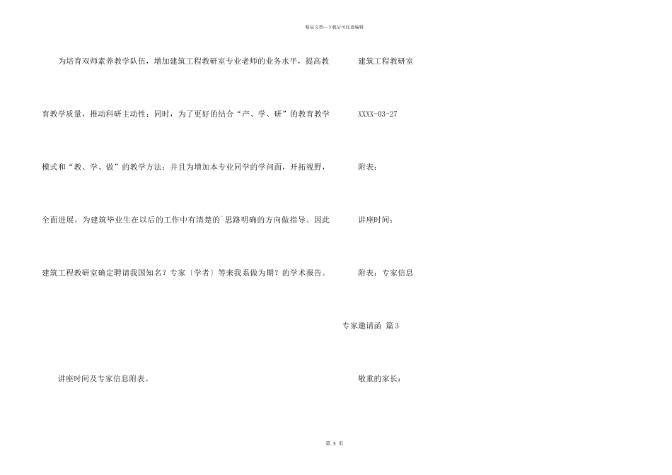 专家邀请函三篇_第3页