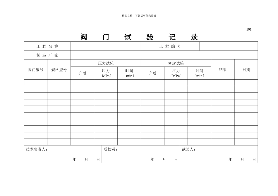专用横排表格_第1页