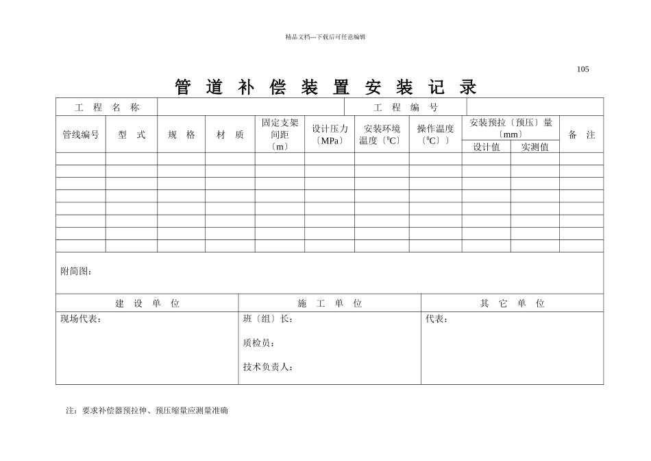 专用横排表格_第2页