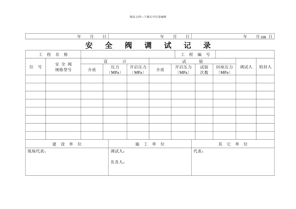 专用横排表格_第3页