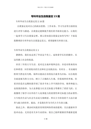 专科毕业生自我鉴定15篇
