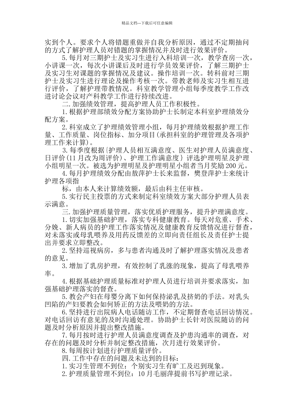 专科护理小组工作总结_第3页