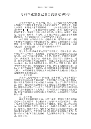 专科毕业生登记表自我鉴定800字