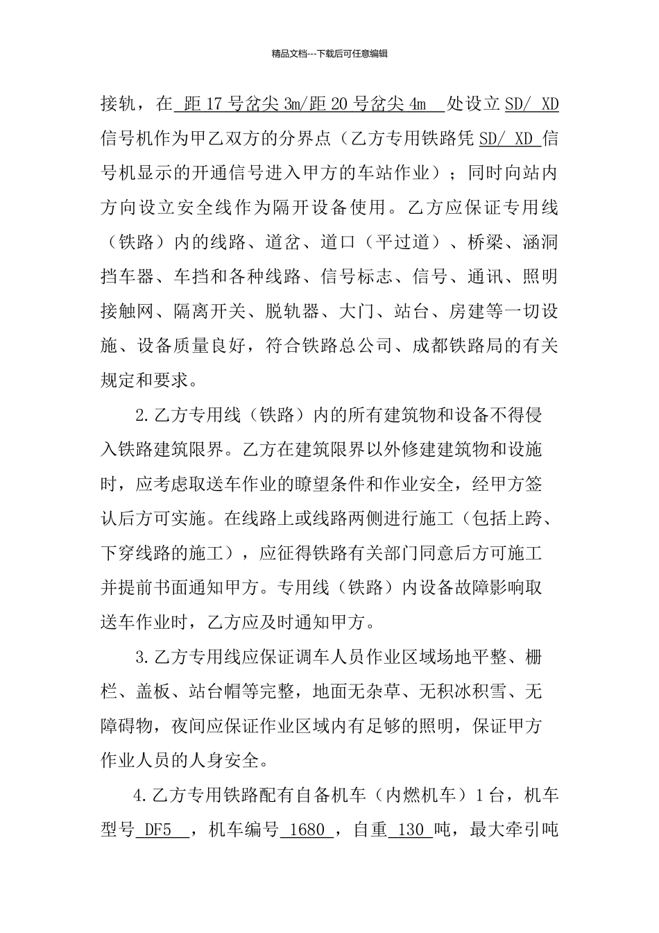 专用线安全协议_第2页