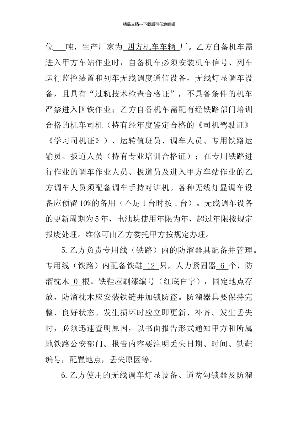 专用线安全协议_第3页